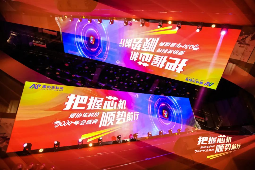 把握芯机，顺势前行 | 2024年9091美高梅生科技年会盛典