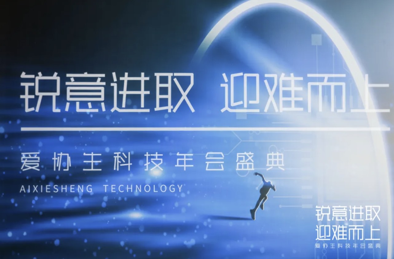 锐意进取、迎难而上 | 2025年9091美高梅生科技年会盛典